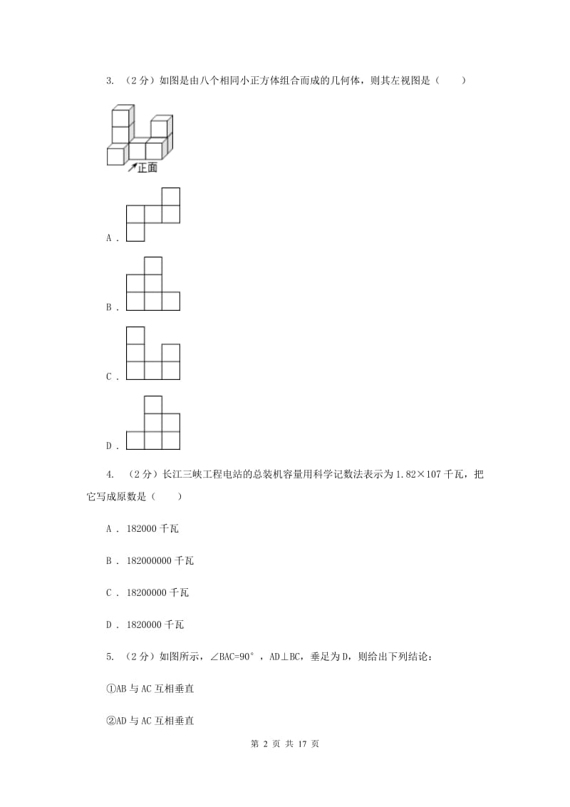 教科版2020届数学中考一模试卷C卷.doc_第2页