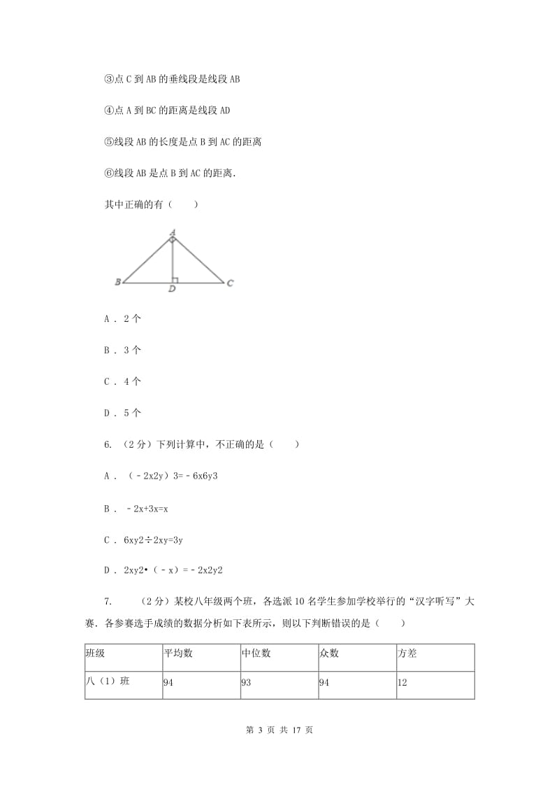 教科版2020届数学中考一模试卷C卷.doc_第3页