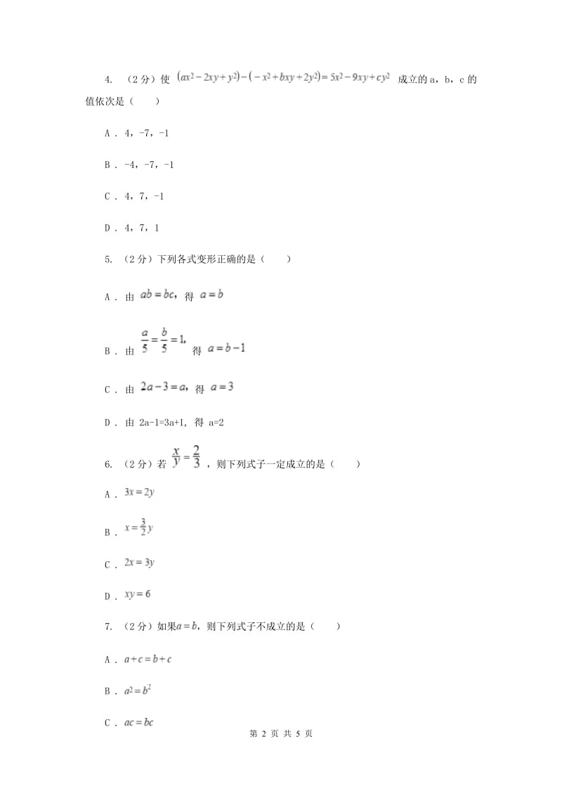 初中数学浙教版七年级上册5.2 等式的基本性质 强化提升训练.doc_第2页