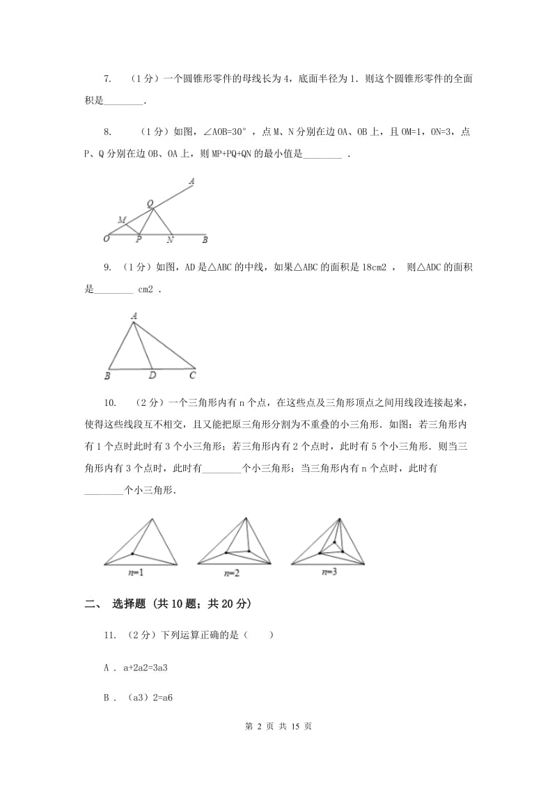 陕西人教版2020年中考数学试卷 B卷.doc_第2页