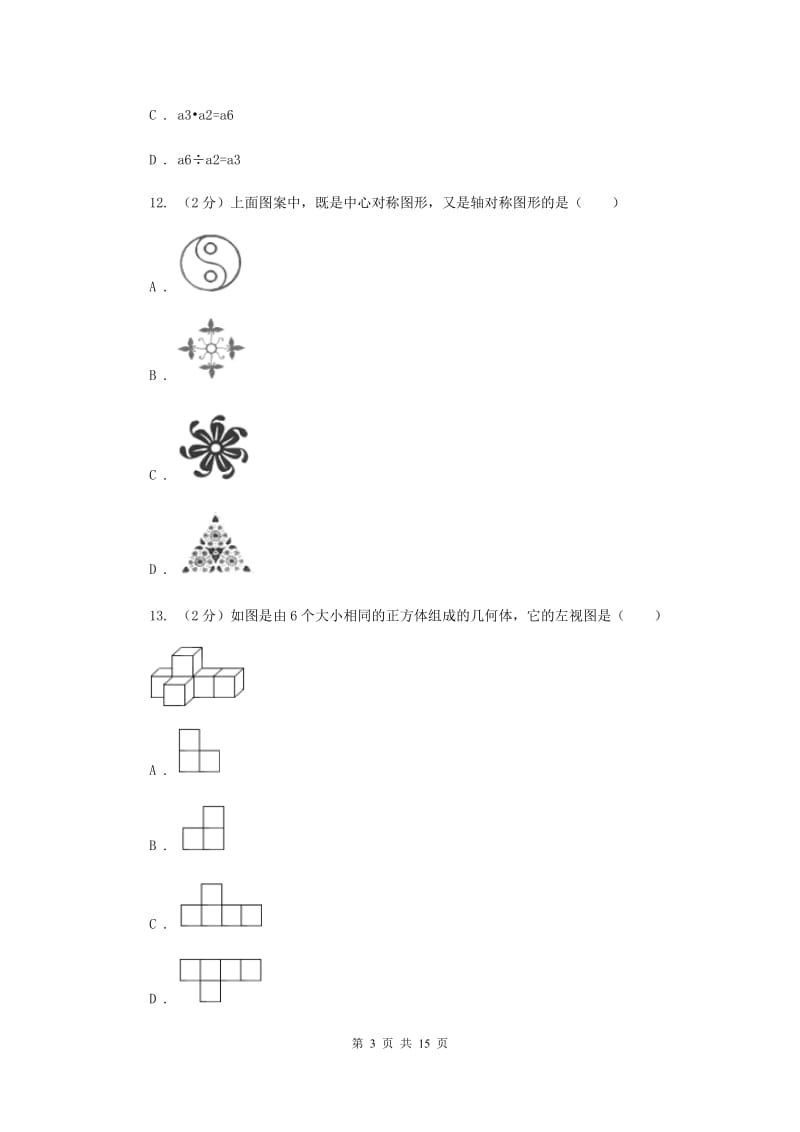 陕西人教版2020年中考数学试卷 B卷.doc_第3页