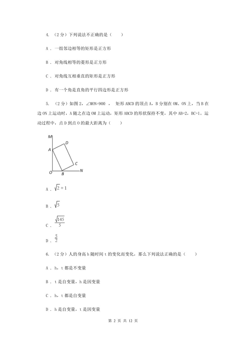 陕西人教版八年级下学期期末数学试卷G卷.doc_第2页