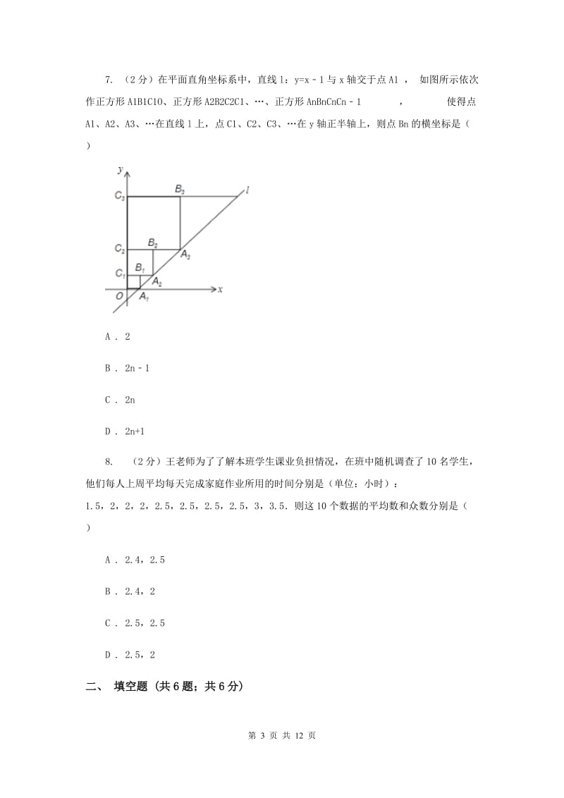 陕西人教版八年级下学期期末数学试卷G卷.doc_第3页