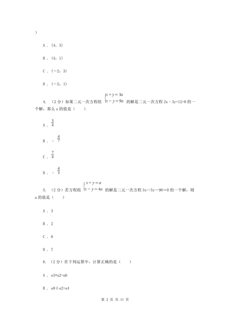 人教版实验中学七年级下学期期中数学试卷F卷.doc_第2页