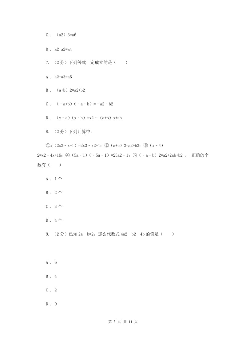 人教版实验中学七年级下学期期中数学试卷F卷.doc_第3页