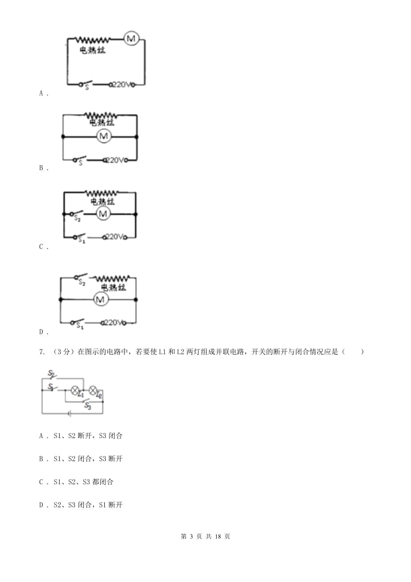 2019-2020学年九年级上学期物理第一次月考试卷（10月）A卷.doc_第3页