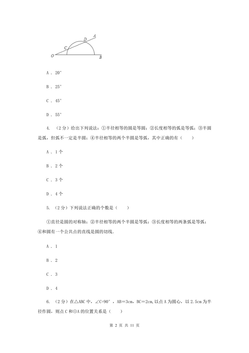 人教版数学九年级上册第24章24.1.1圆同步练习G卷.doc_第2页