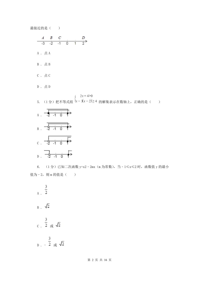 浙教版2020中考数学模拟试卷2C卷.doc_第2页