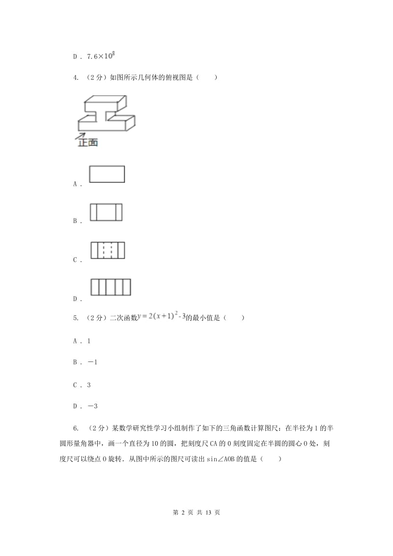 人教版中考数学模拟试卷（2月份）G卷.doc_第2页