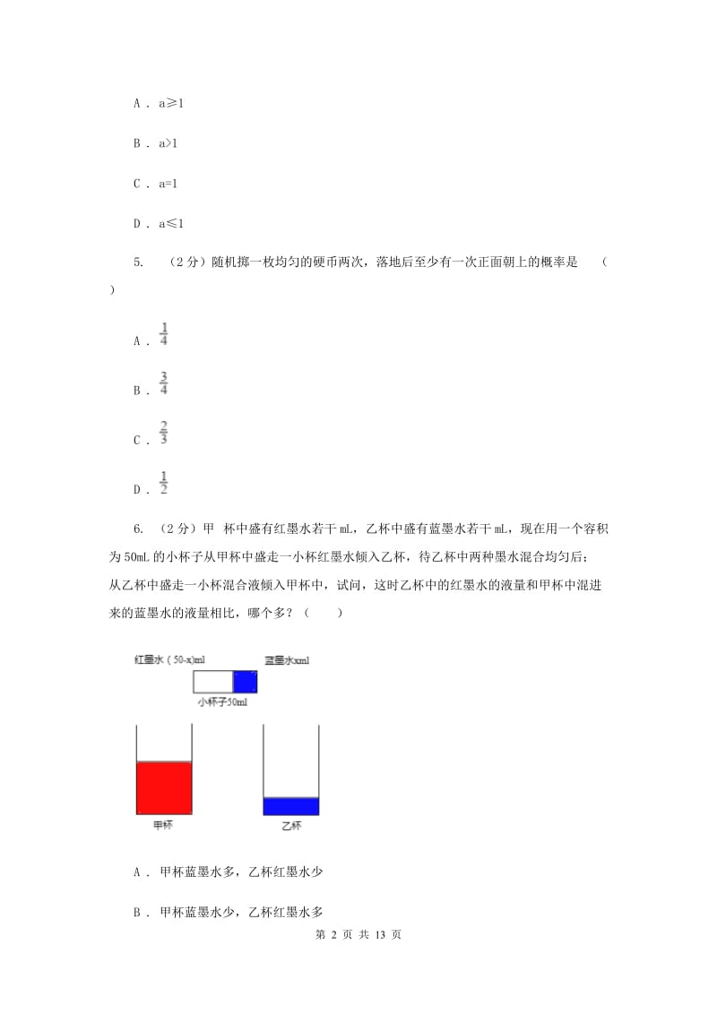 陕西人教版2019-2020学年中考冲刺数学考试试卷（一）E卷.doc_第2页