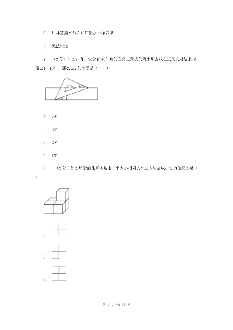 陕西人教版2019-2020学年中考冲刺数学考试试卷（一）E卷.doc_第3页