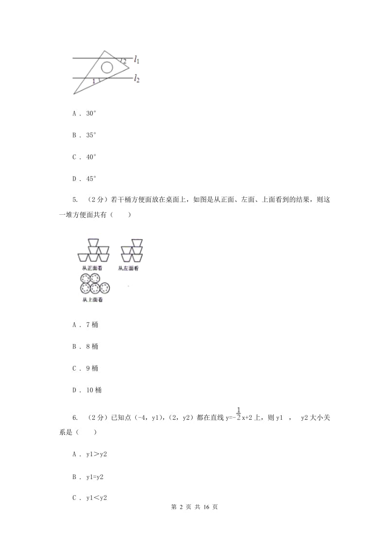 陕西人教版2019-2020学年中考三模数学考试试卷C卷.doc_第2页