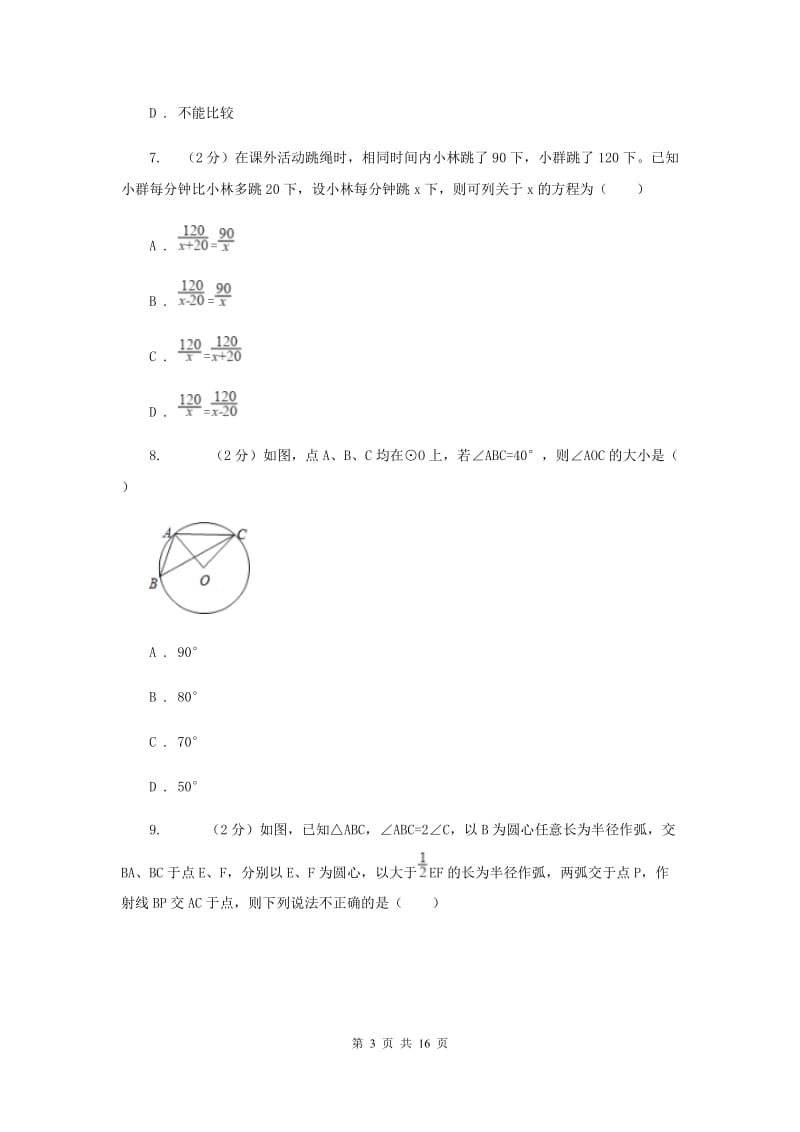 陕西人教版2019-2020学年中考三模数学考试试卷C卷.doc_第3页