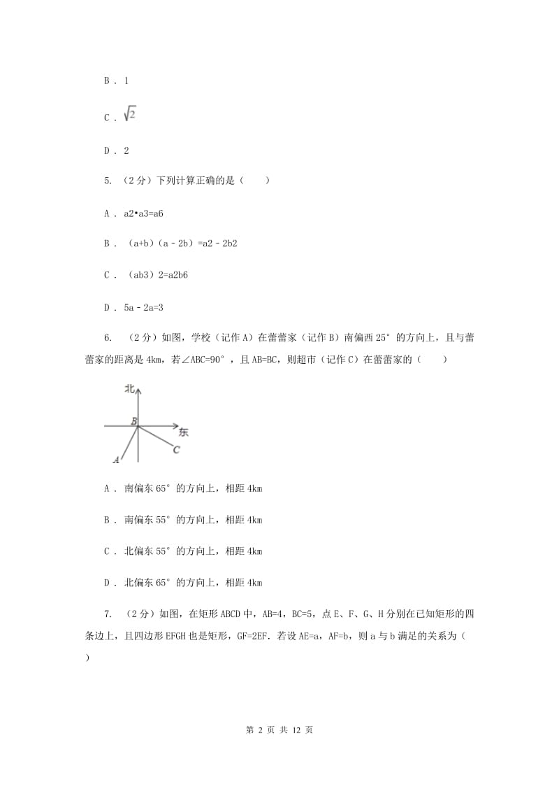 陕西人教版七年级下学期期中测试数学试卷B卷.doc_第2页