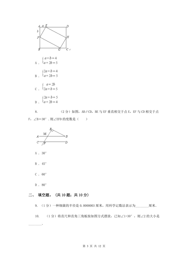 陕西人教版七年级下学期期中测试数学试卷B卷.doc_第3页