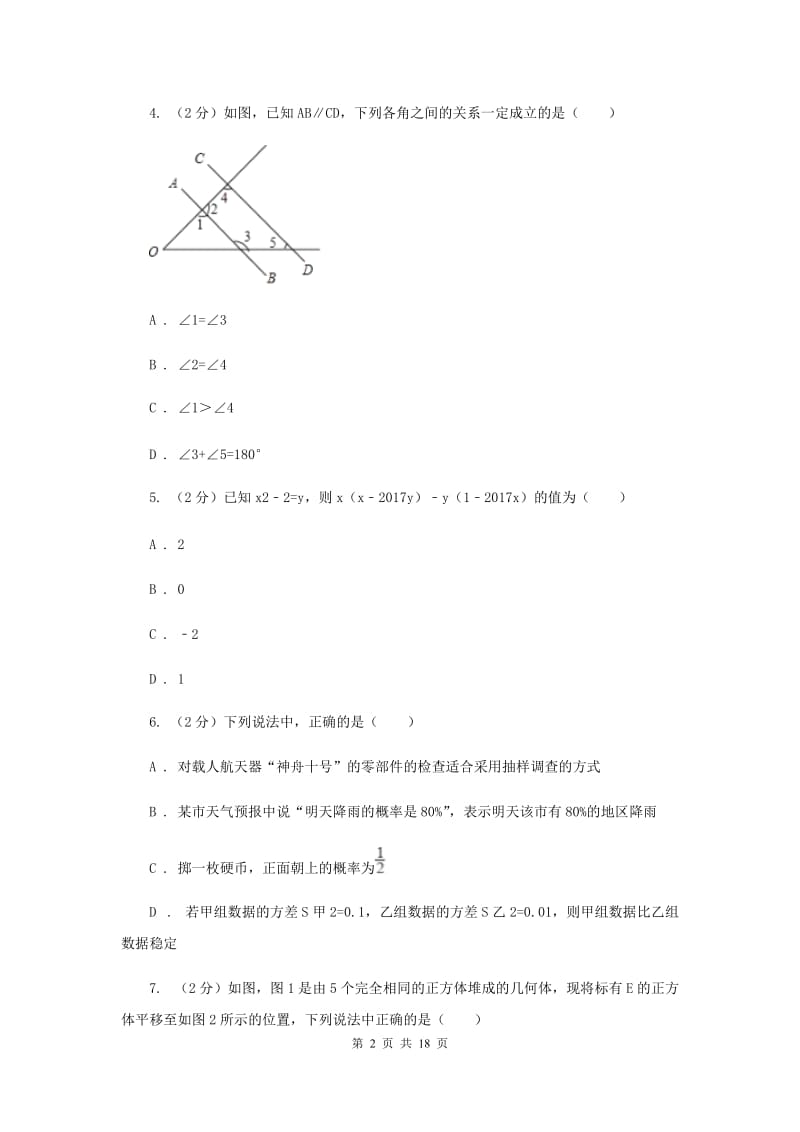 河北大学版中考数学模拟试卷（4月份） （I）卷.doc_第2页