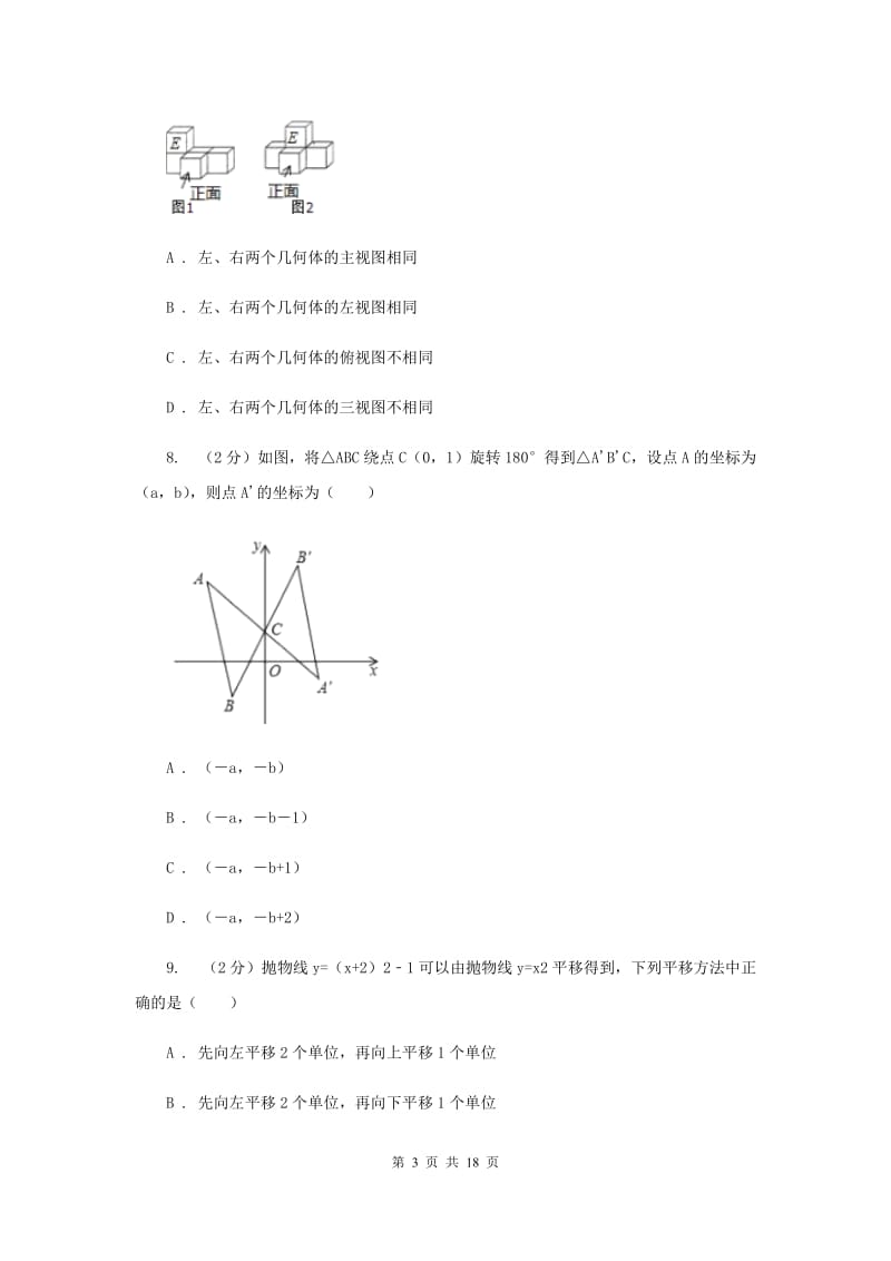 河北大学版中考数学模拟试卷（4月份） （I）卷.doc_第3页