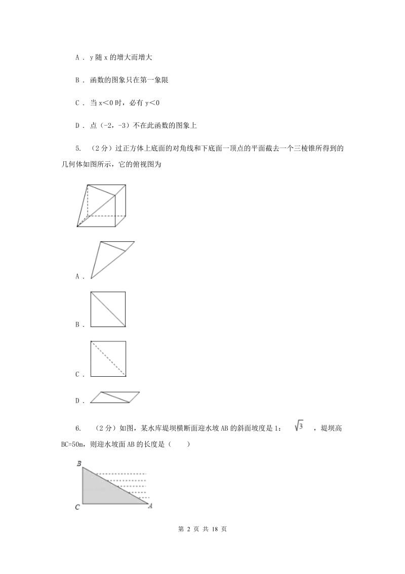 人教版2020年中考数学模拟试卷(5月份)E卷.doc_第2页