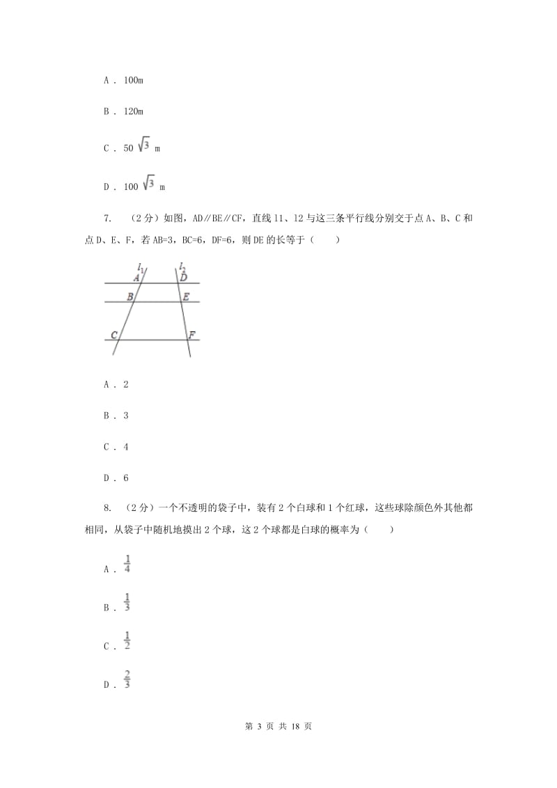 人教版2020年中考数学模拟试卷(5月份)E卷.doc_第3页