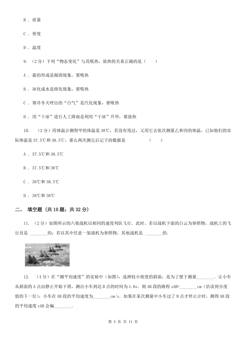 粤沪版八年级上学期期中物理试卷A卷.doc_第3页