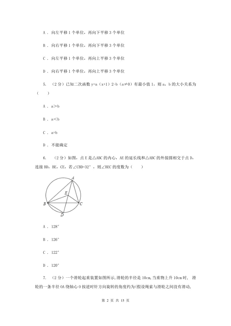 华中师大版2019-2020学年九年级上学期数学期中考试试卷B卷.doc_第2页