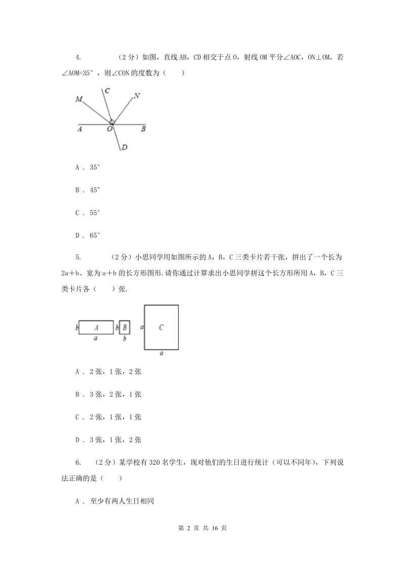 人教版实验中学中考数学模拟试卷D卷(4).doc_第2页