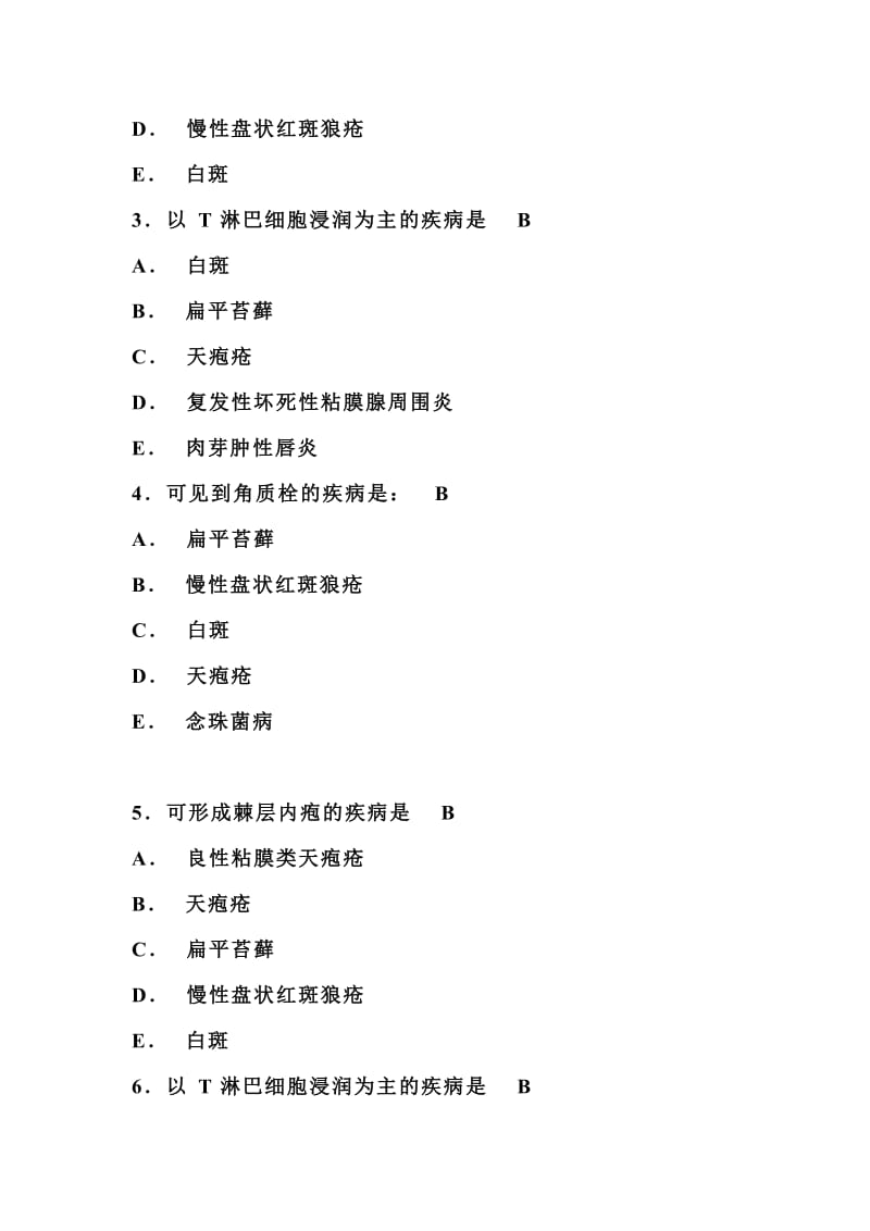 【口腔医学总结】口腔复习题第十三章口腔粘膜病_第2页