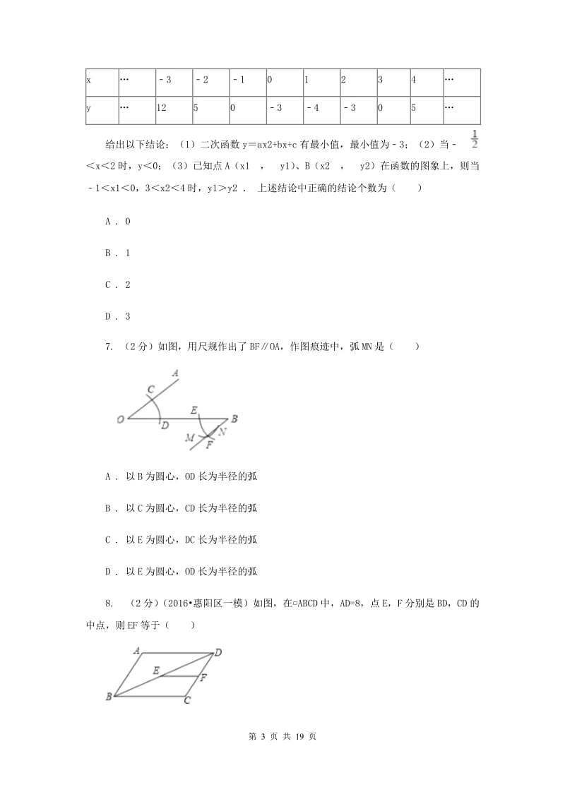 人教版2020届九年级上学期数学期中考试试卷（I）卷.doc_第3页