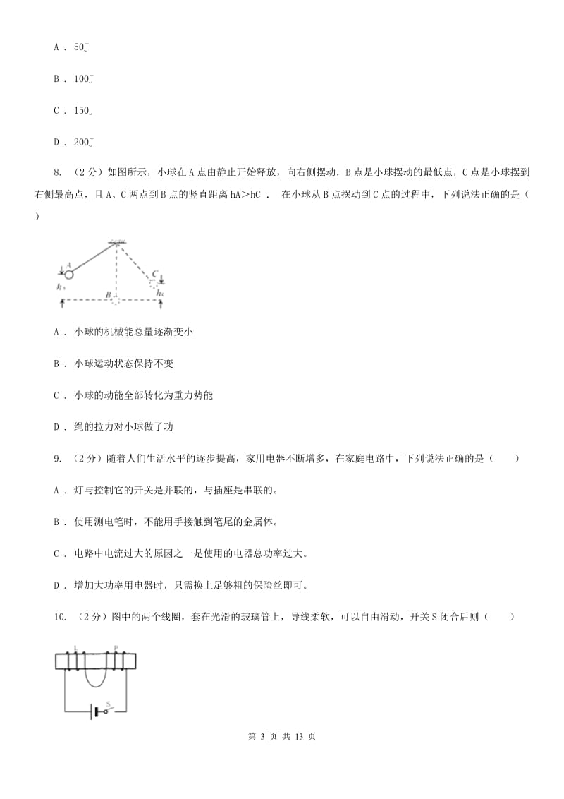 北师大版九年级下学期期中物理试卷.doc_第3页