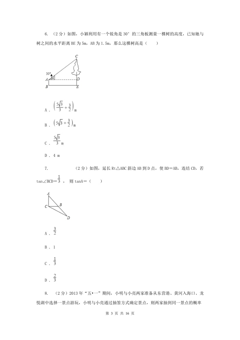 冀教版2020年中考数学模拟试卷(5月份)D卷.doc_第3页