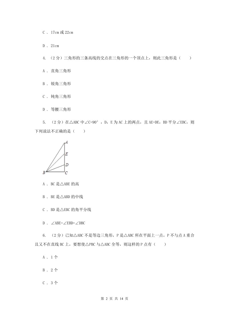 人教版2019-2020学年八年级上学期数学期中考试试卷 D卷.doc_第2页