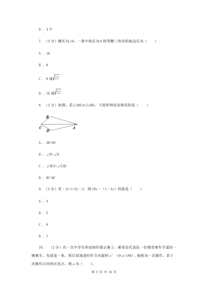 人教版2019-2020学年八年级上学期数学期中考试试卷 D卷.doc_第3页