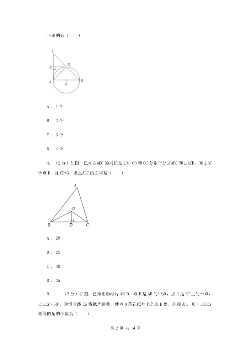 教科版2020届九年级上学期数学10月月考试卷H卷.doc_第2页