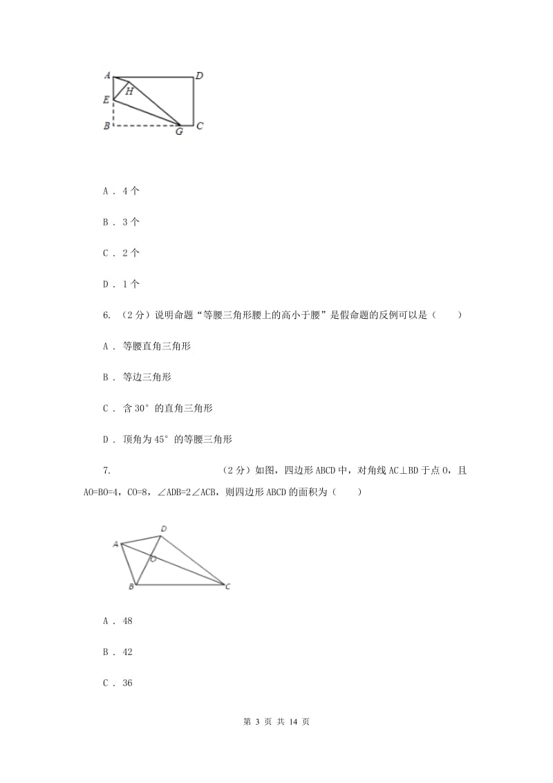 教科版2020届九年级上学期数学10月月考试卷H卷.doc_第3页