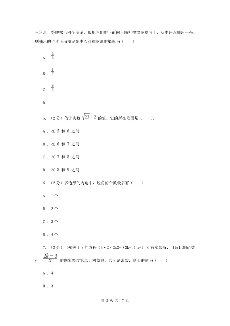 人教版中考数学二模试卷 C卷.doc_第2页