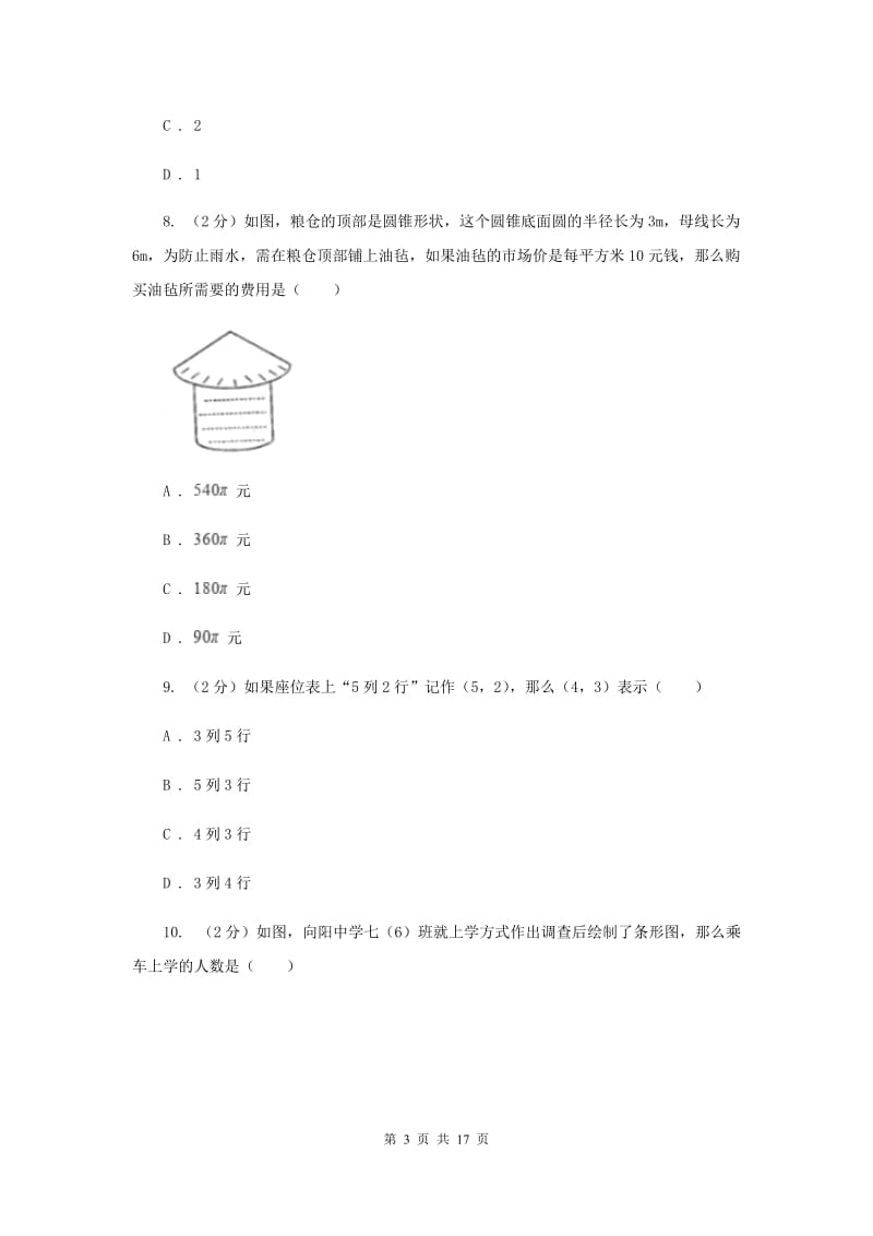 人教版中考数学二模试卷 C卷.doc_第3页