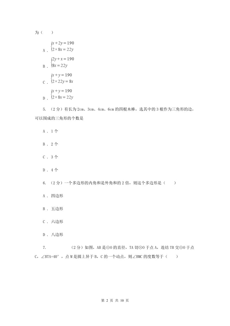 教科版2019-2020学年七年级下学期数学期末考试试卷（II ）卷.doc_第2页