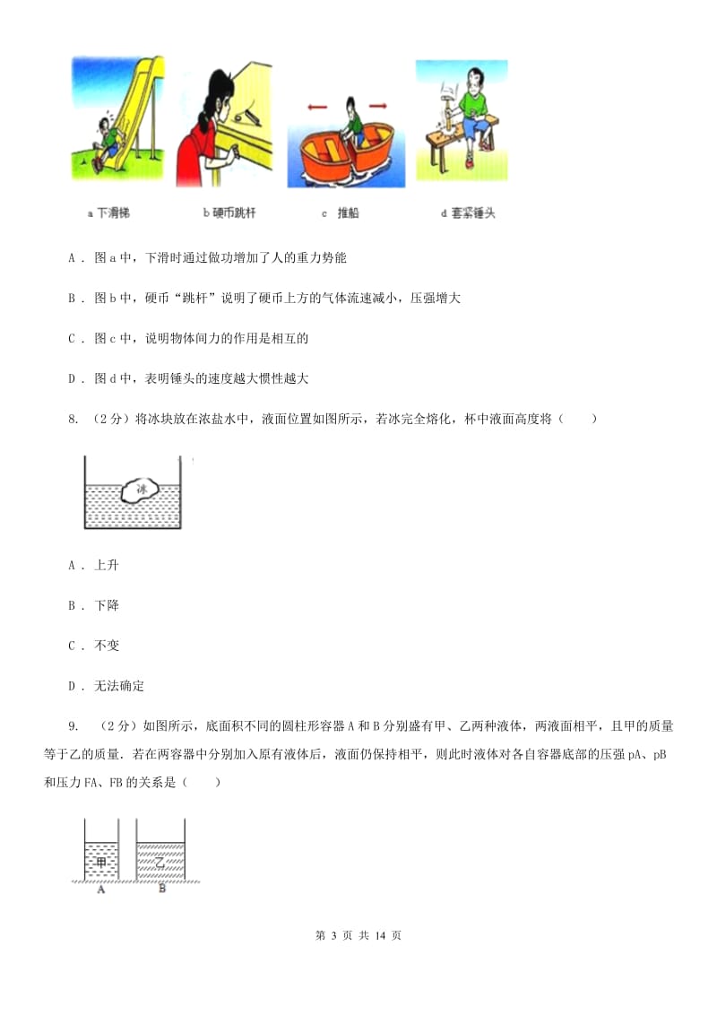 沪科版2020年中考物理二模试卷（I）卷.doc_第3页