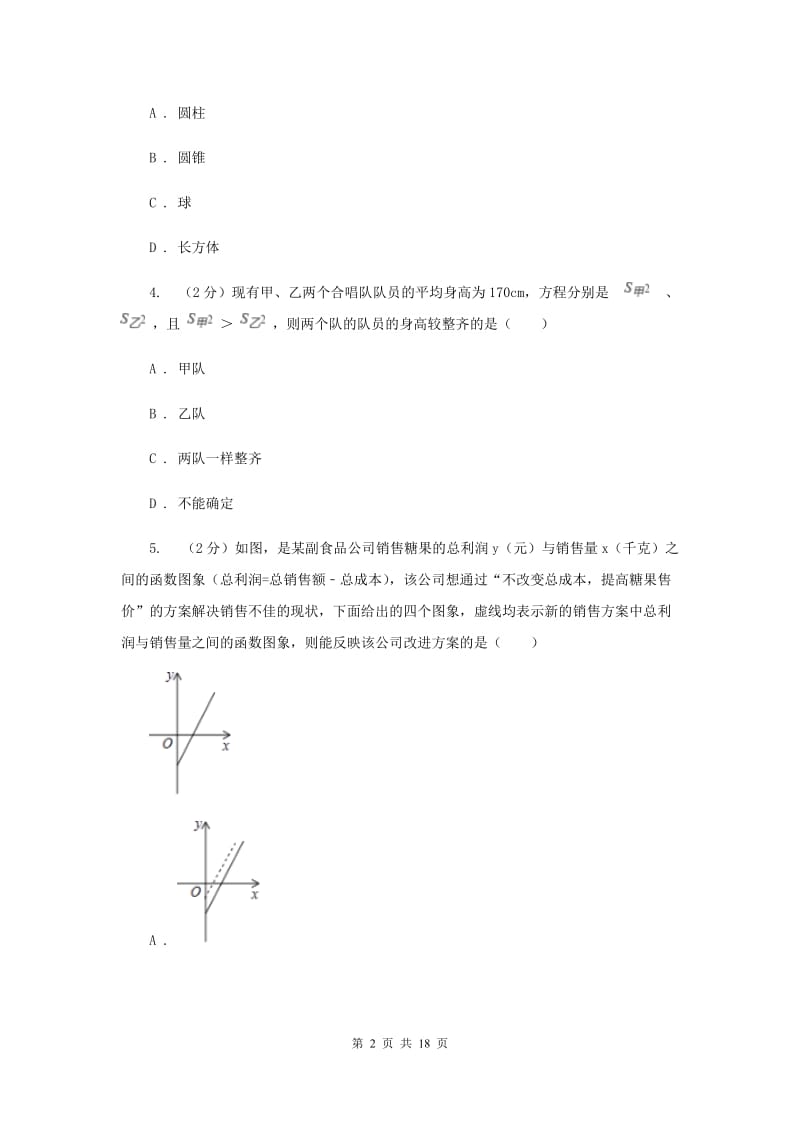 西师大版2020届数学中考模拟试卷（三）I卷.doc_第2页