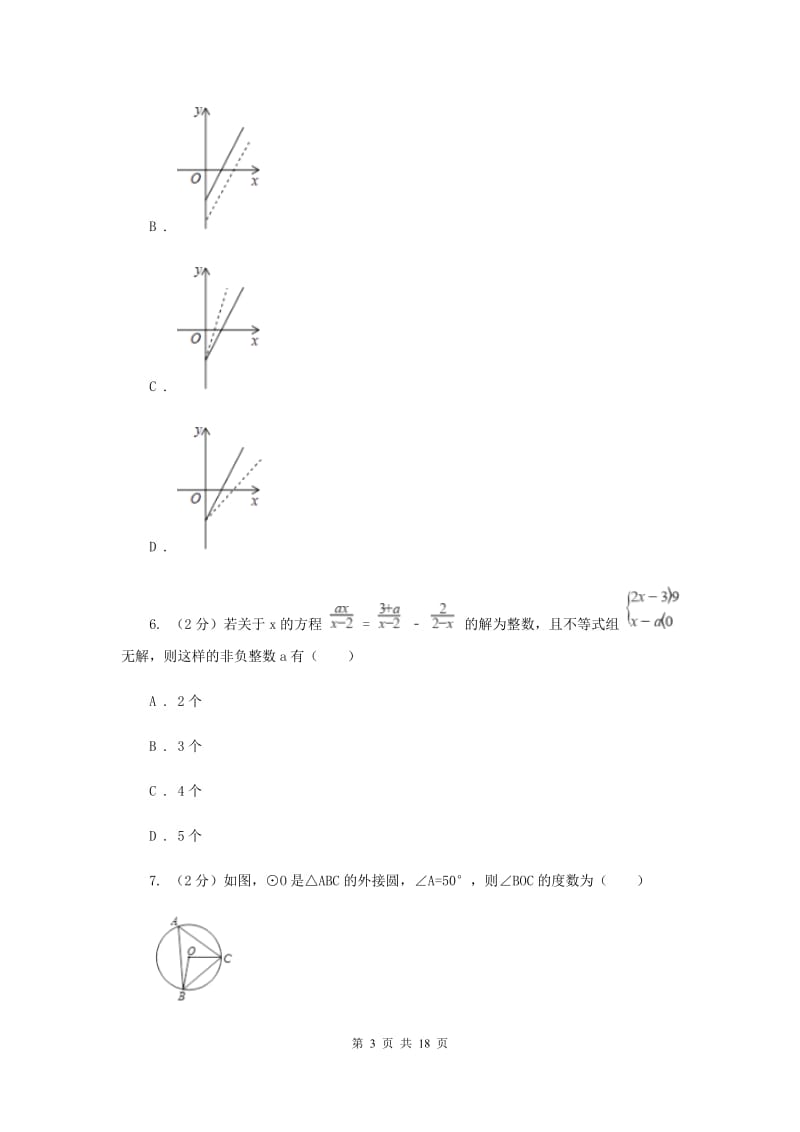 西师大版2020届数学中考模拟试卷（三）I卷.doc_第3页