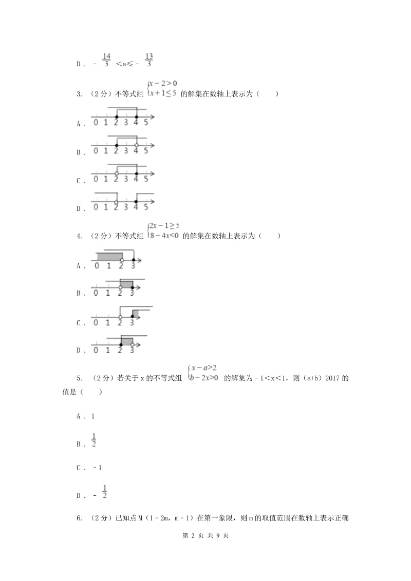 新人教版数学七年级下册 第九章不等式与不等式组9.3 一元一次不等式组 同步训练B卷.doc_第2页