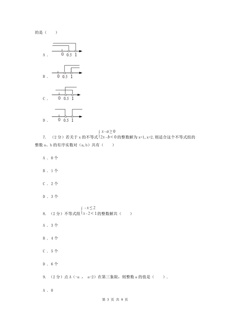 新人教版数学七年级下册 第九章不等式与不等式组9.3 一元一次不等式组 同步训练B卷.doc_第3页