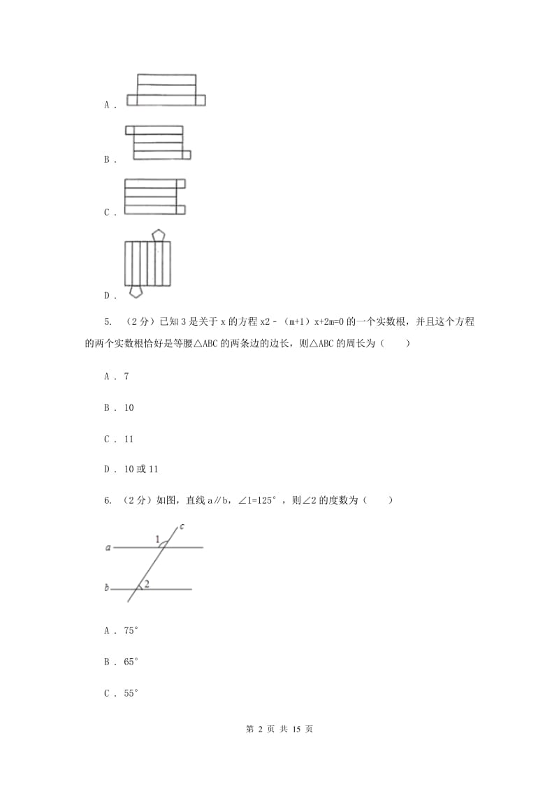 陕西人教版2020届九年级中考数学全真模拟试卷H卷.doc_第2页