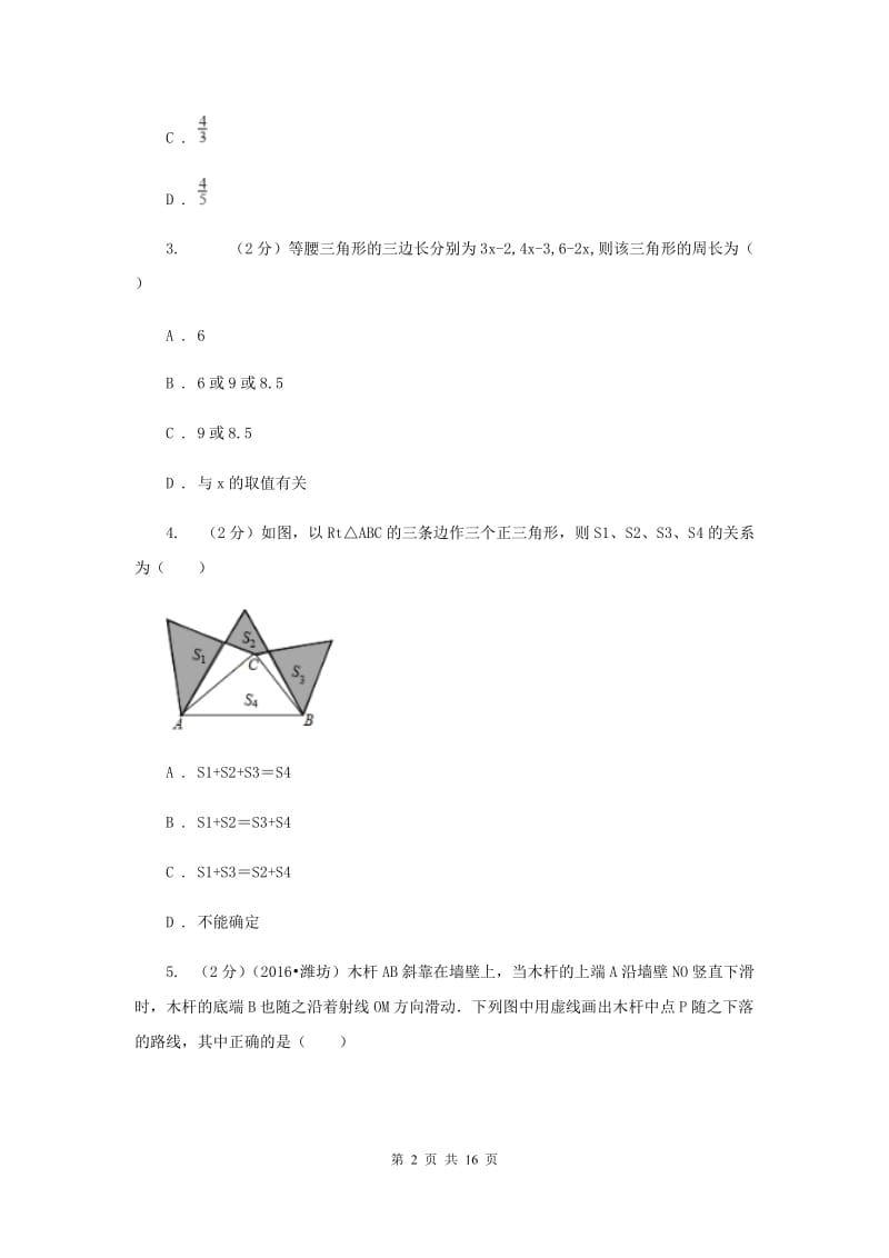 八年级上册数学期末考试试卷B卷.doc_第2页