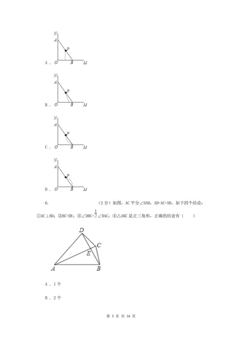 八年级上册数学期末考试试卷B卷.doc_第3页