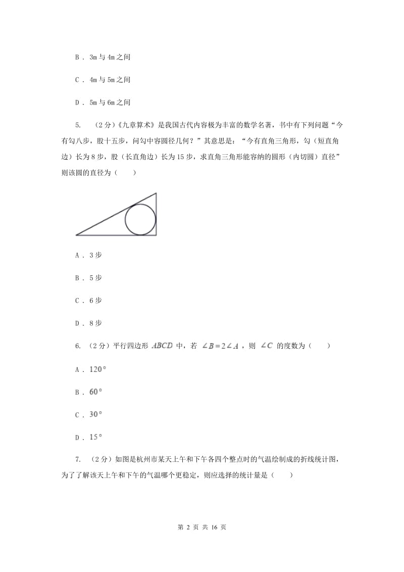 冀教版2019-2020学年八年级下学期期末考试数学试题B卷.doc_第2页