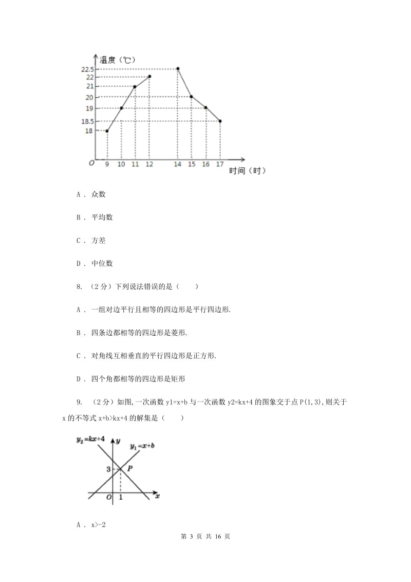 冀教版2019-2020学年八年级下学期期末考试数学试题B卷.doc_第3页