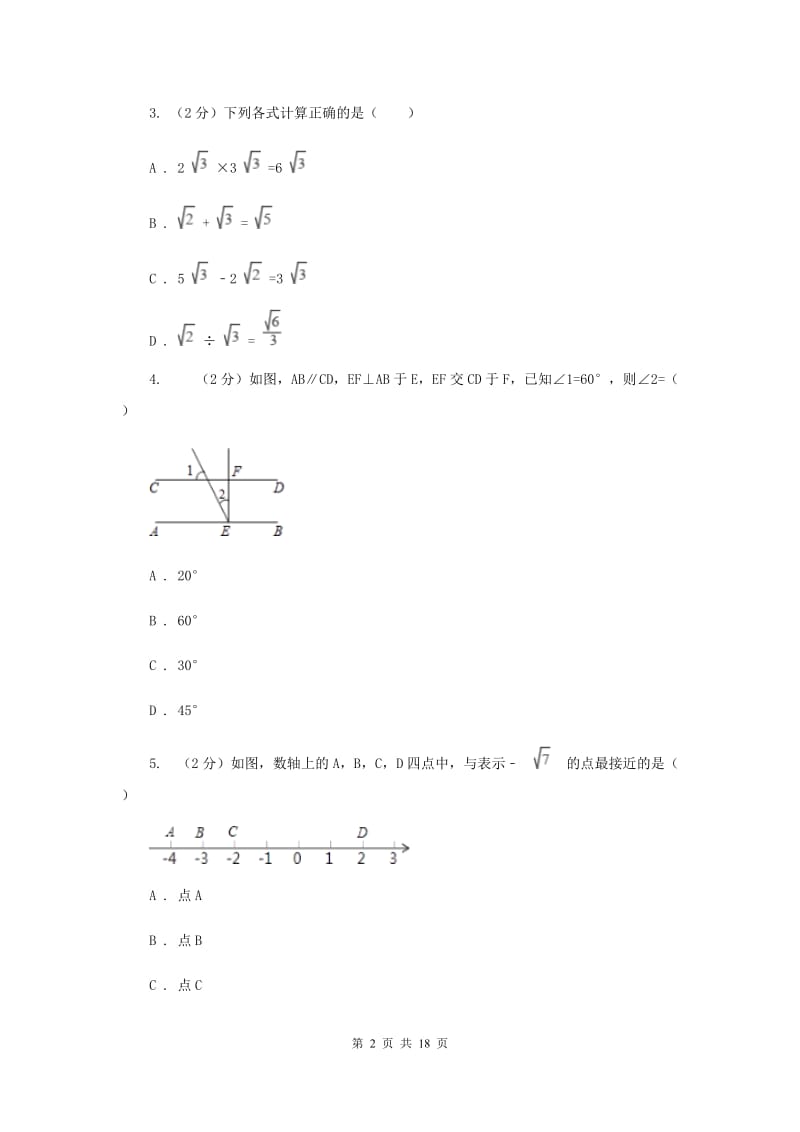 人教版2020年中考数学二模试卷 B卷.doc_第2页