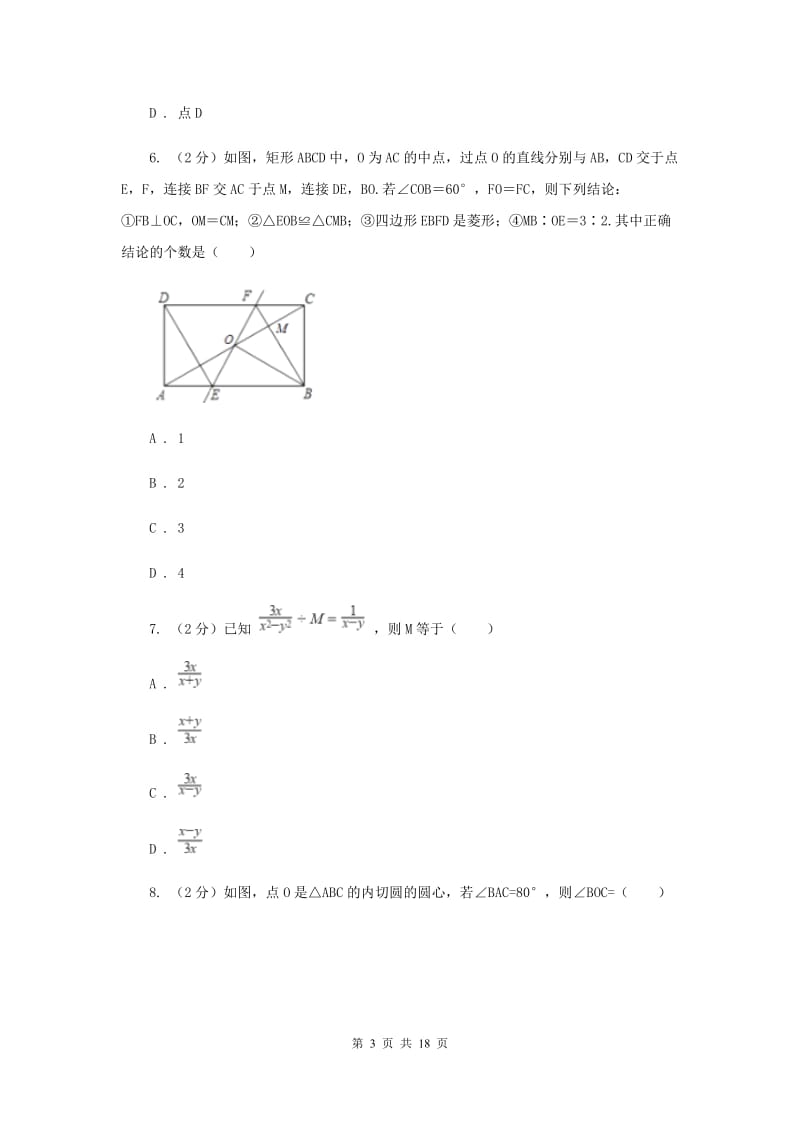 人教版2020年中考数学二模试卷 B卷.doc_第3页