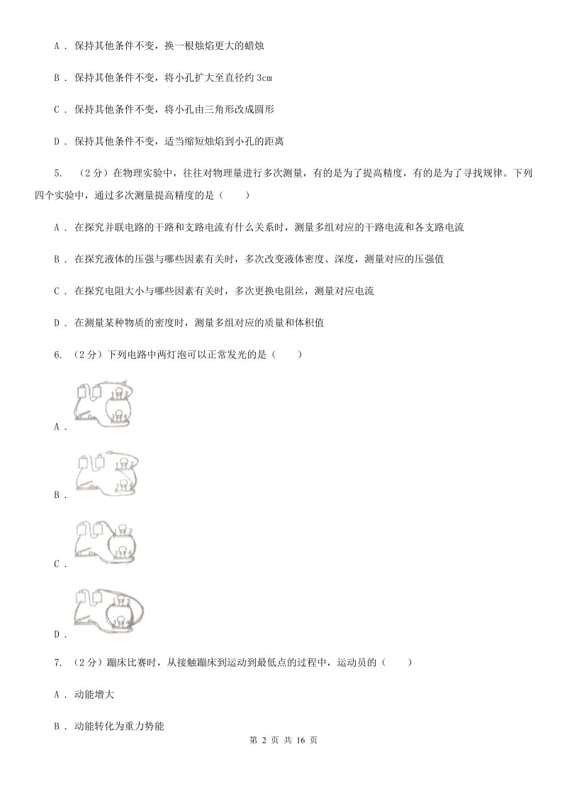 2019-2020学年九年级下学期物理适应性质量监测试卷.doc_第2页